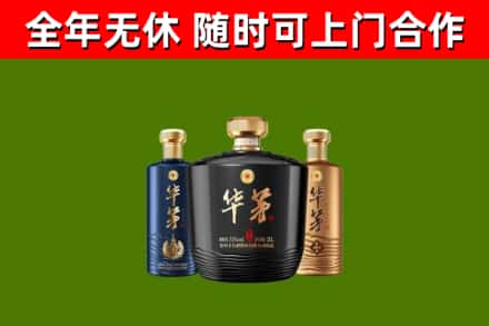 青川回收华茅